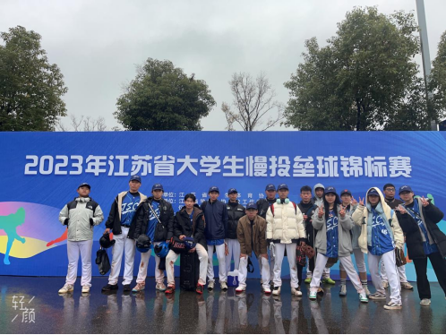 我校代表队参加江苏省大学生慢投垒球锦标赛交流学习