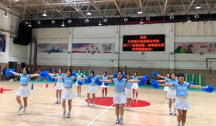 我校第十二届健美操、啦啦操大赛圆满落幕