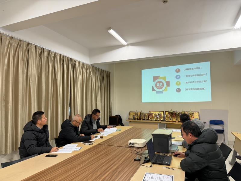 体育部成功举办2025年体育课程“说课标”活动