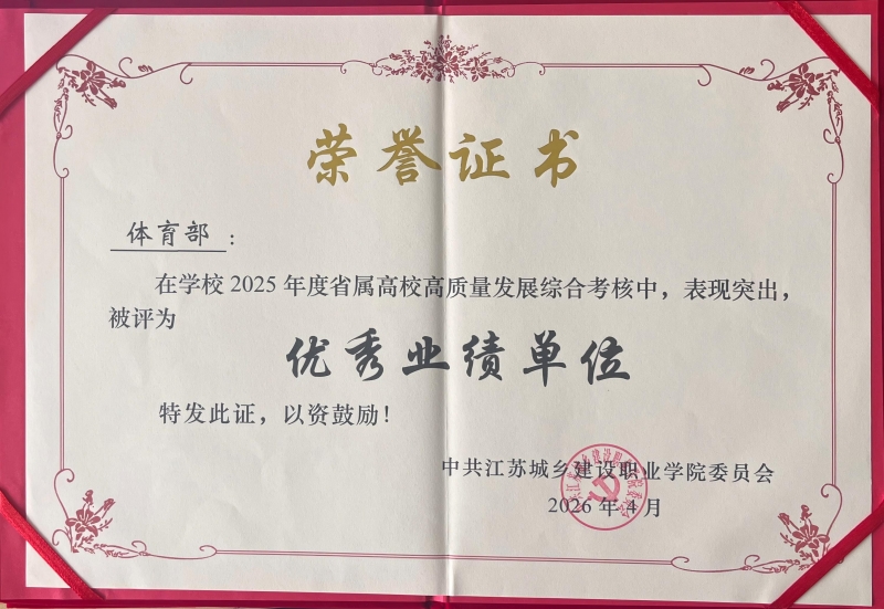 优秀业绩单位.jpg