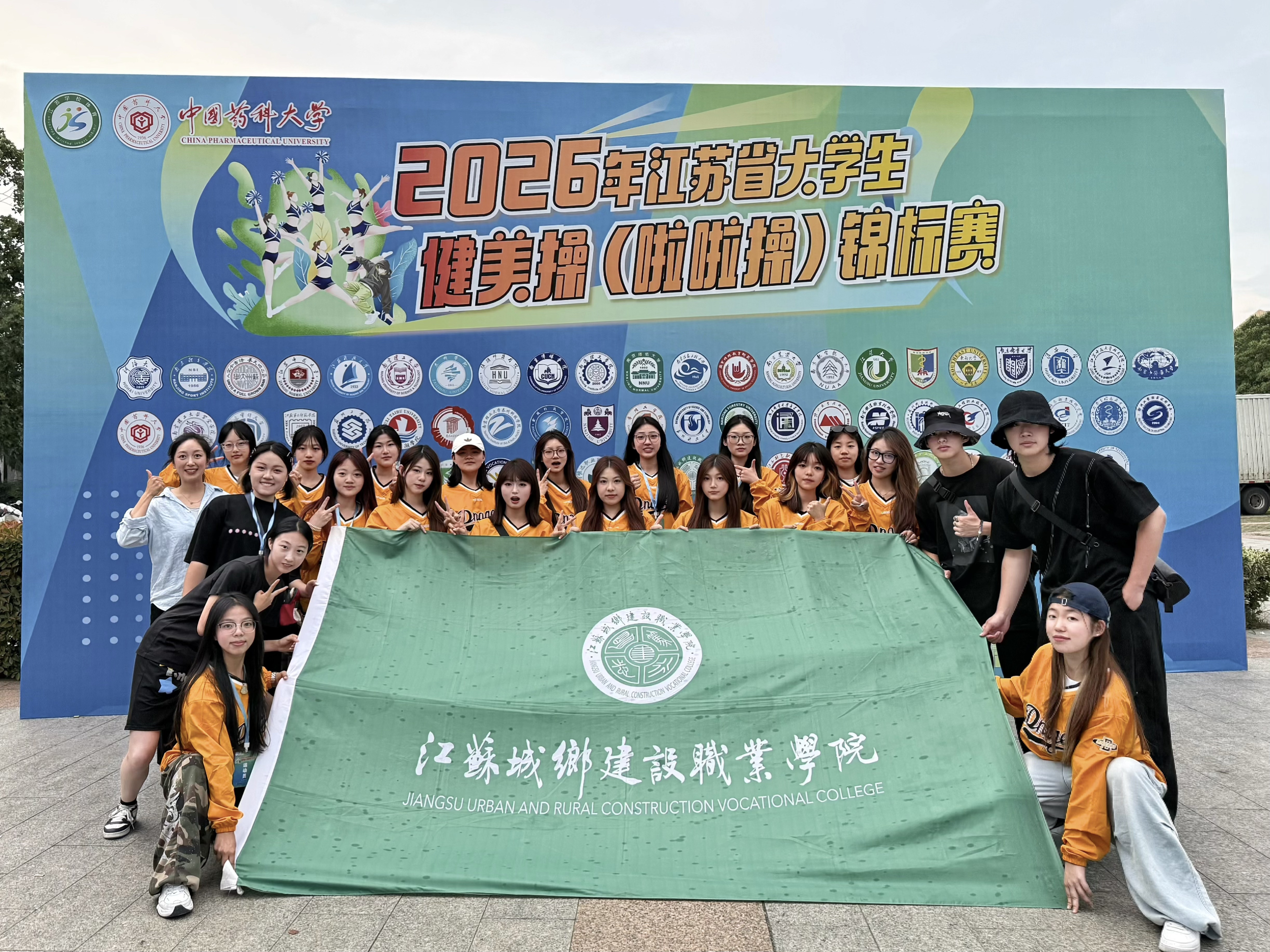 我校在2026年江苏省大学生健美操（啦啦操）锦标赛斩获佳绩